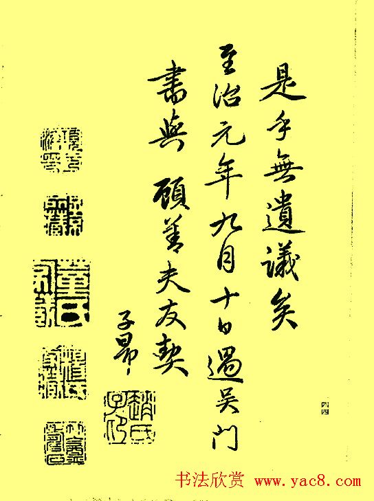 赵孟頫书法《续书谱》2种