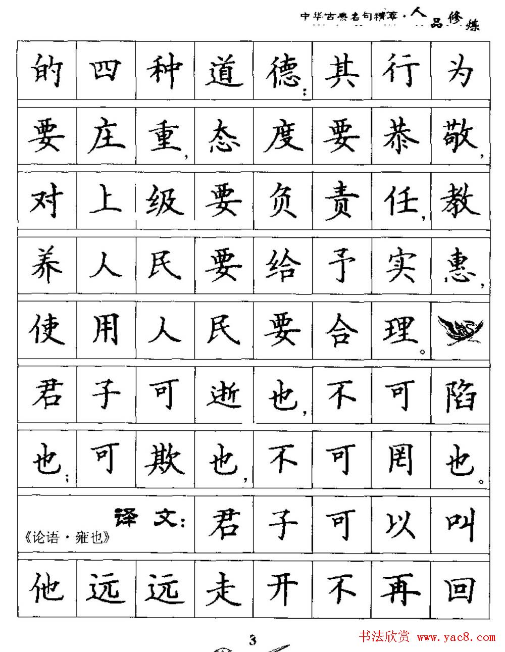 硬笔楷书字帖《中华古典名句集萃》