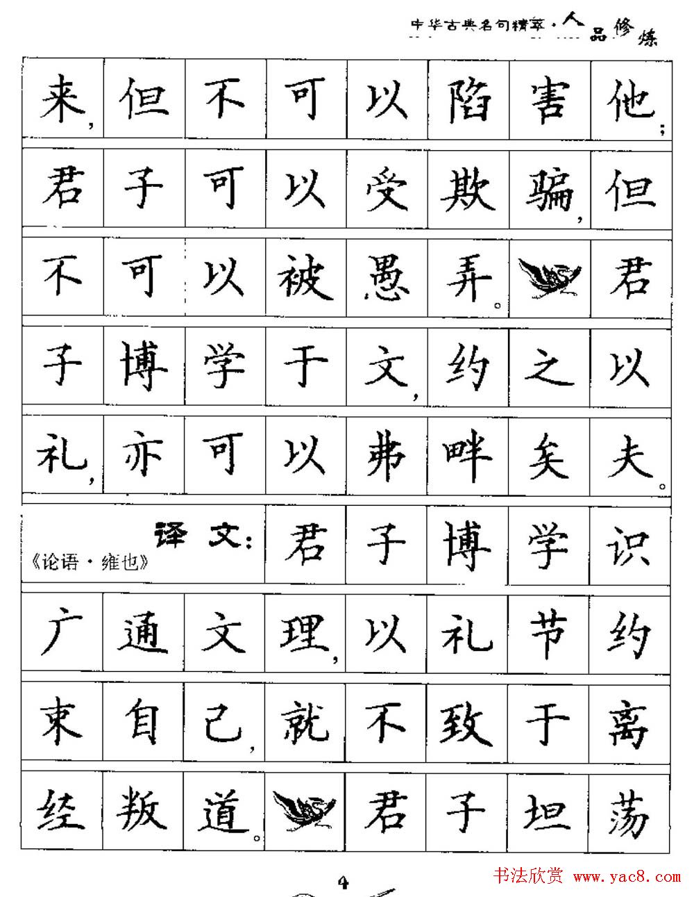 硬笔楷书字帖《中华古典名句集萃》