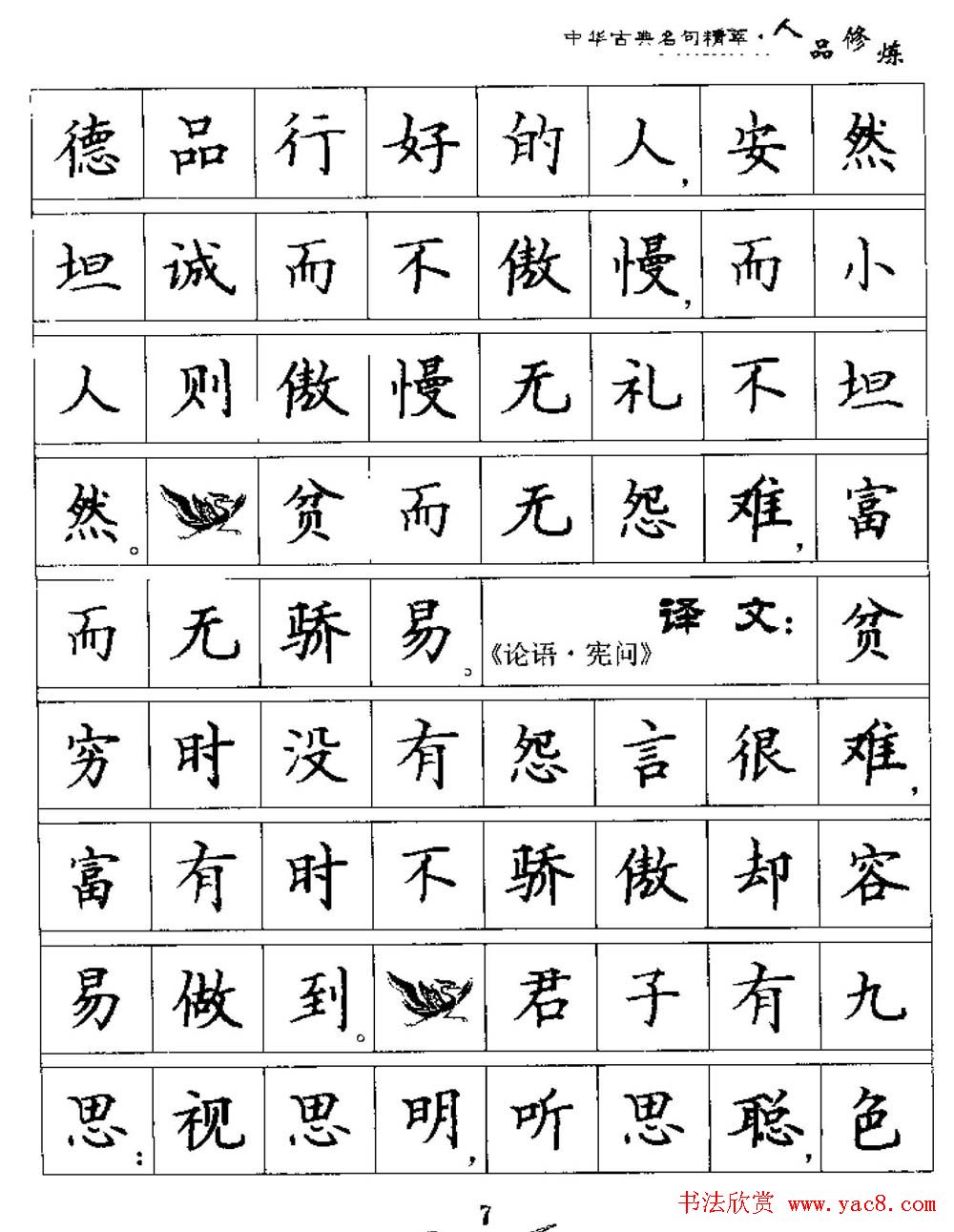 硬笔楷书字帖《中华古典名句集萃》