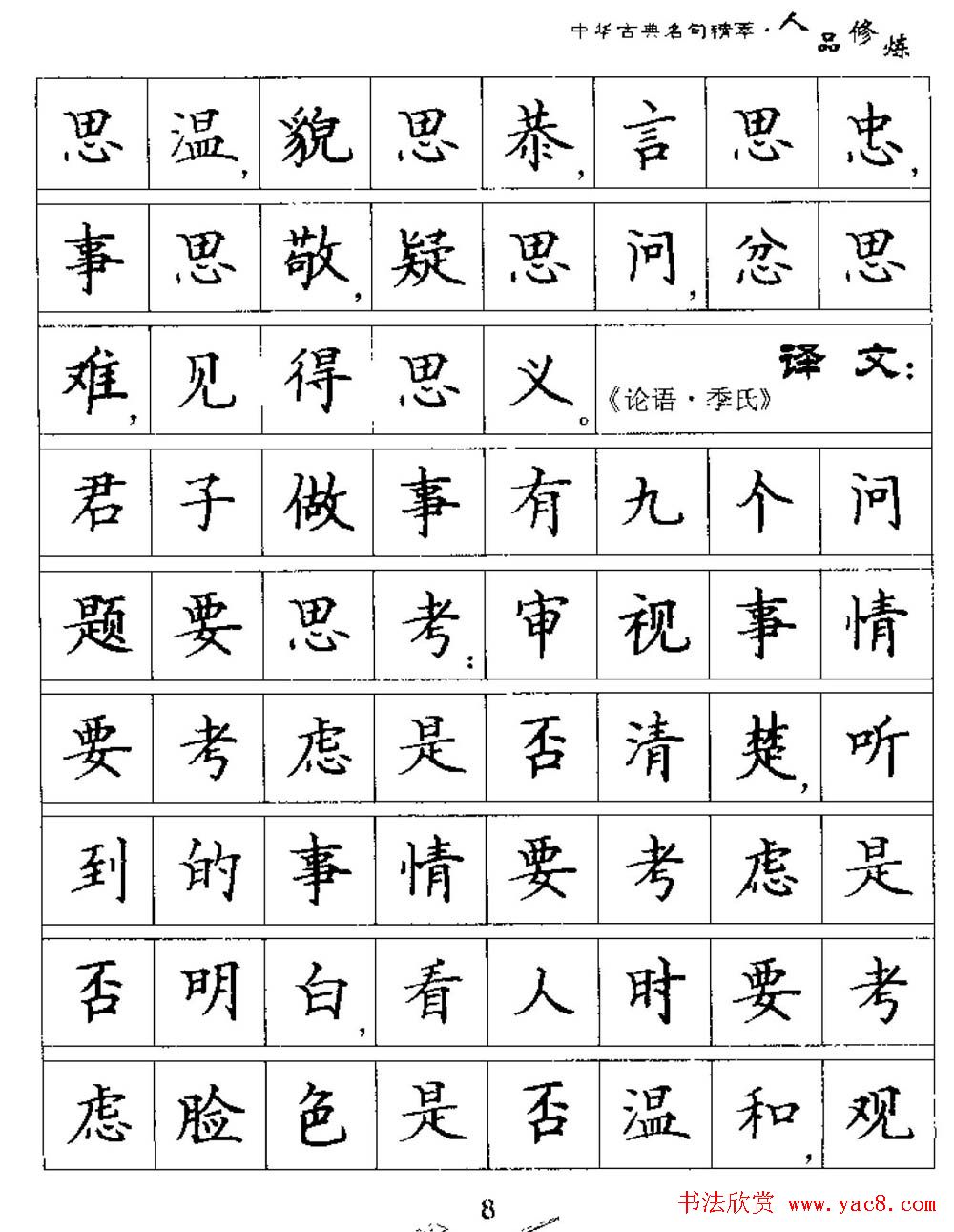 硬笔楷书字帖《中华古典名句集萃》