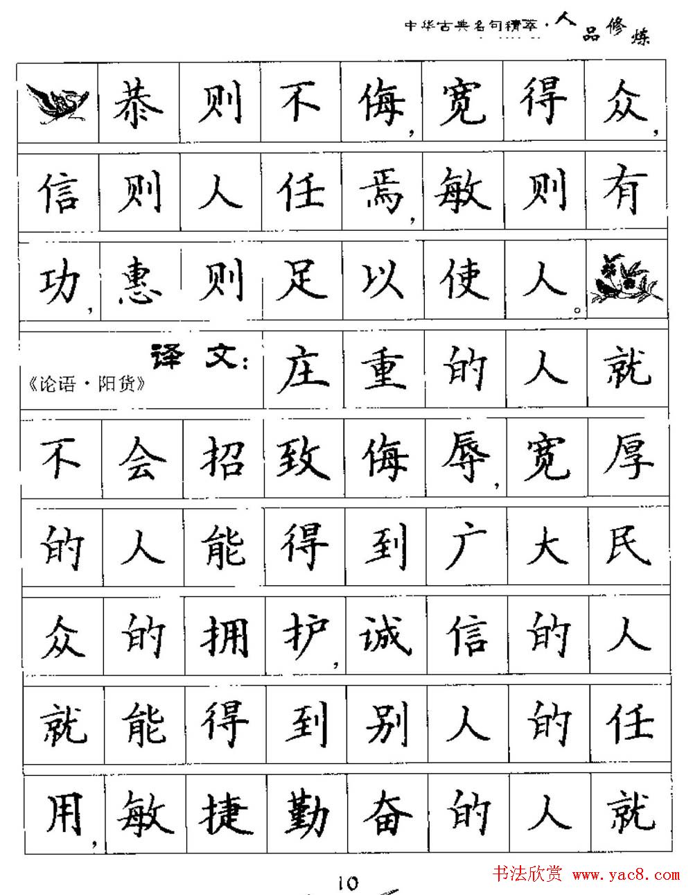 硬笔楷书字帖《中华古典名句集萃》