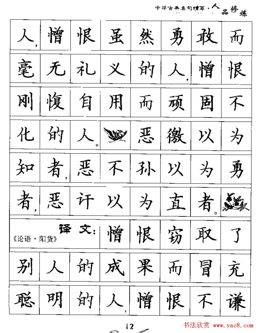 硬笔楷书字帖《中华古典名句集萃》