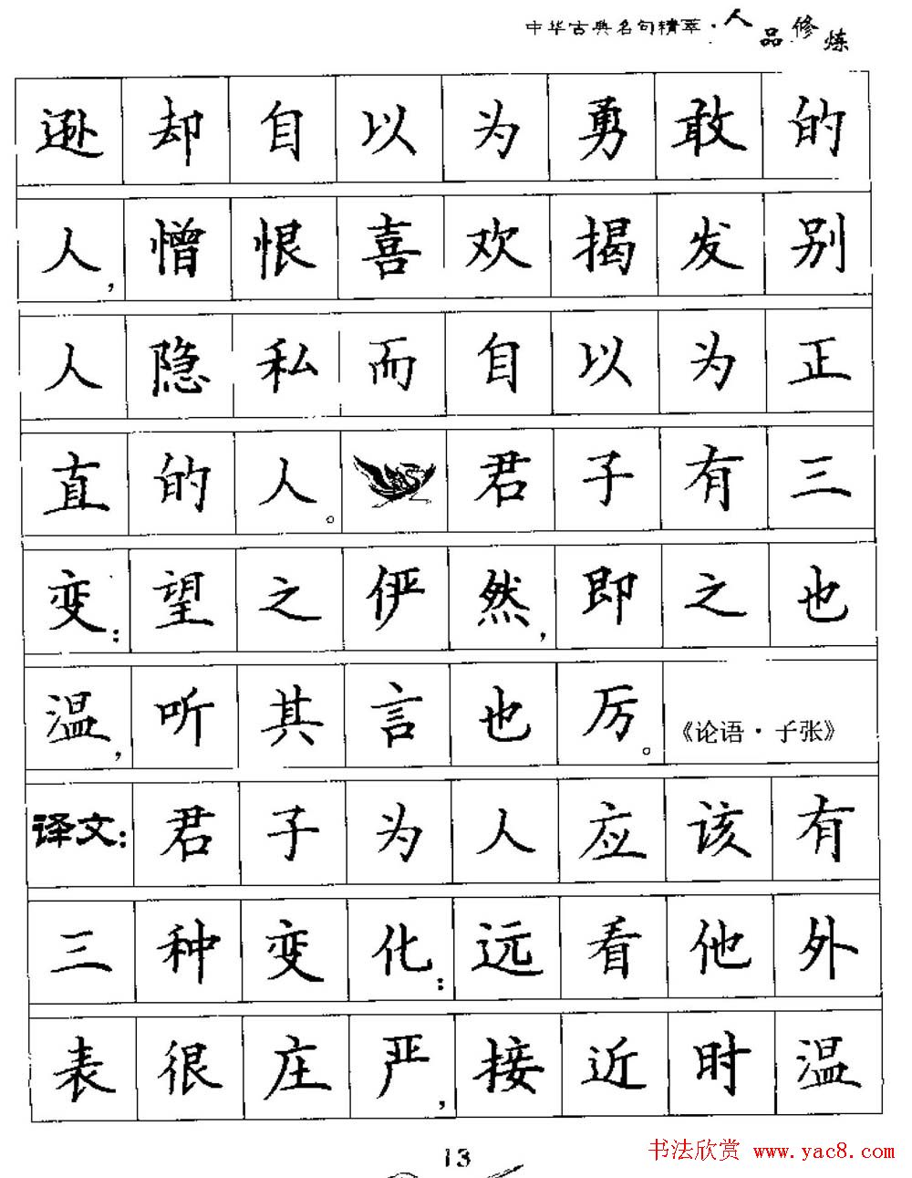 硬笔楷书字帖《中华古典名句集萃》