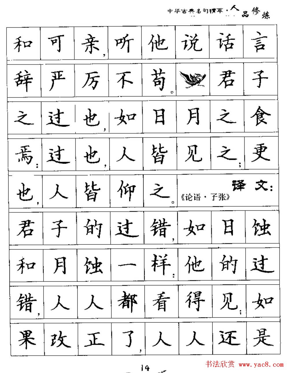 硬笔楷书字帖《中华古典名句集萃》