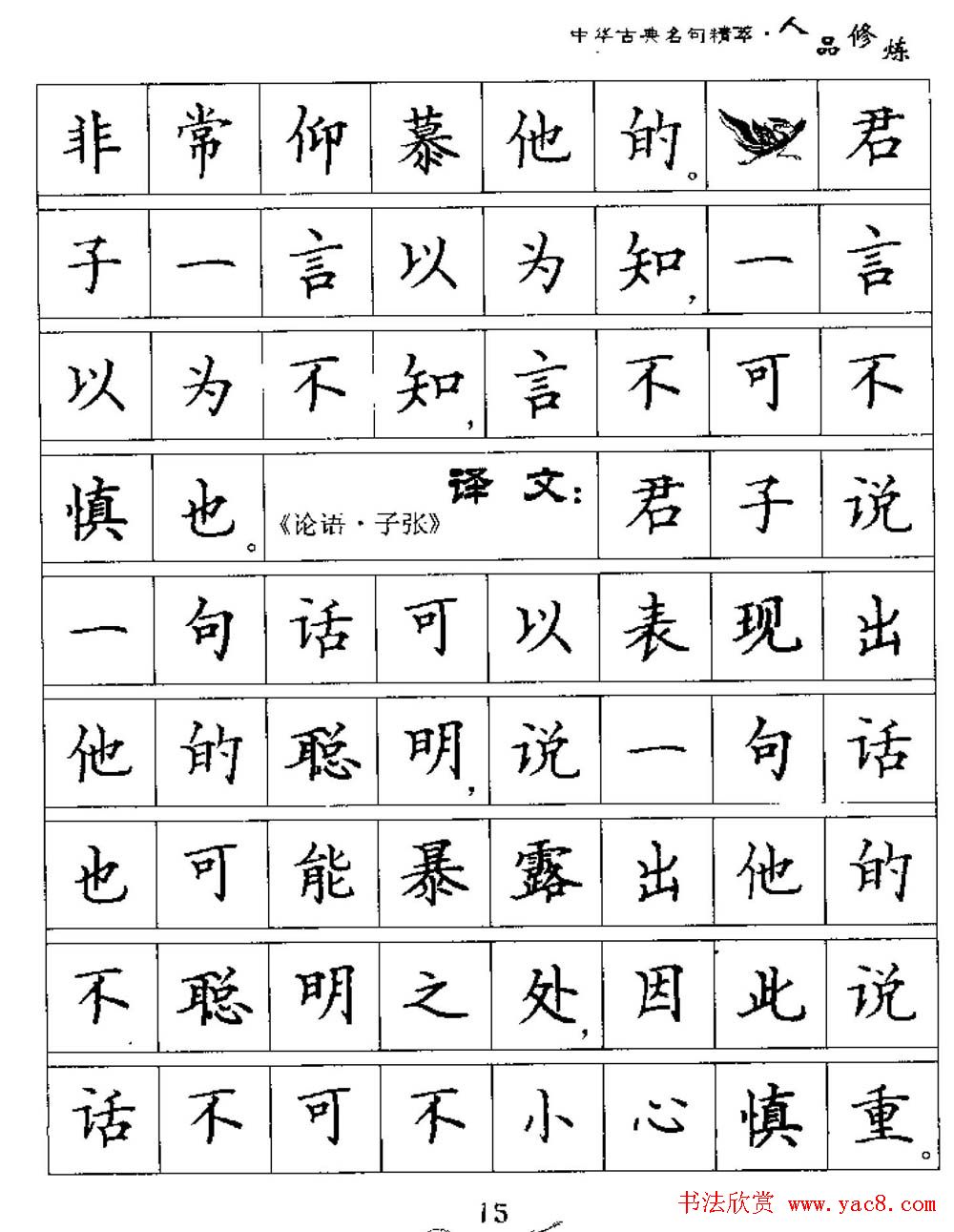 硬笔楷书字帖《中华古典名句集萃》