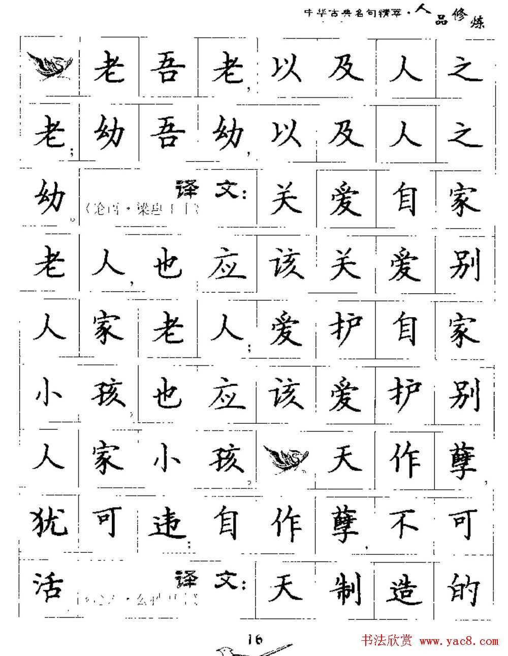 硬笔楷书字帖《中华古典名句集萃》