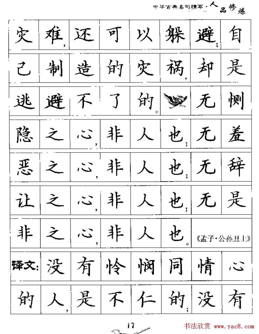 硬笔楷书字帖《中华古典名句集萃》