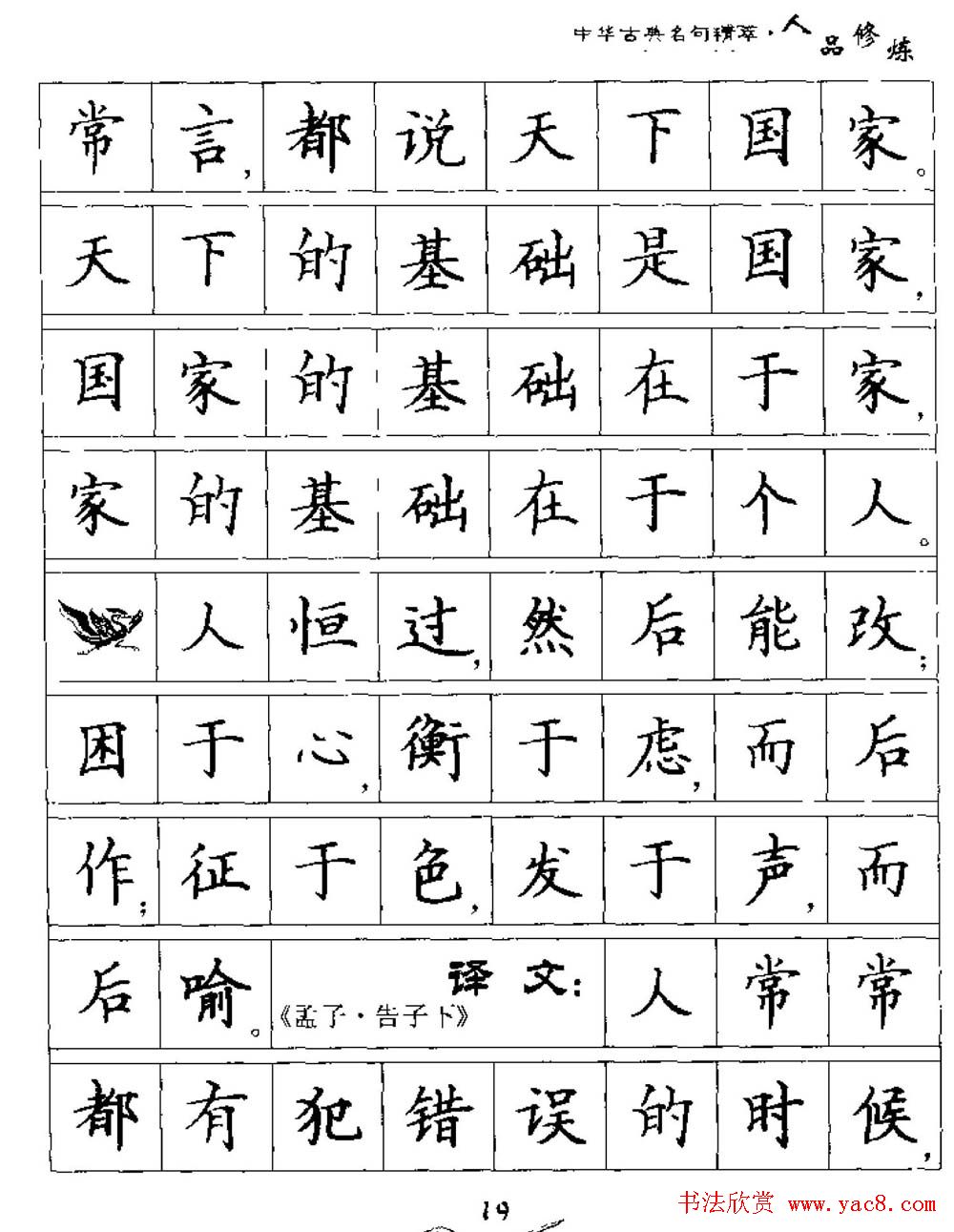 硬笔楷书字帖《中华古典名句集萃》