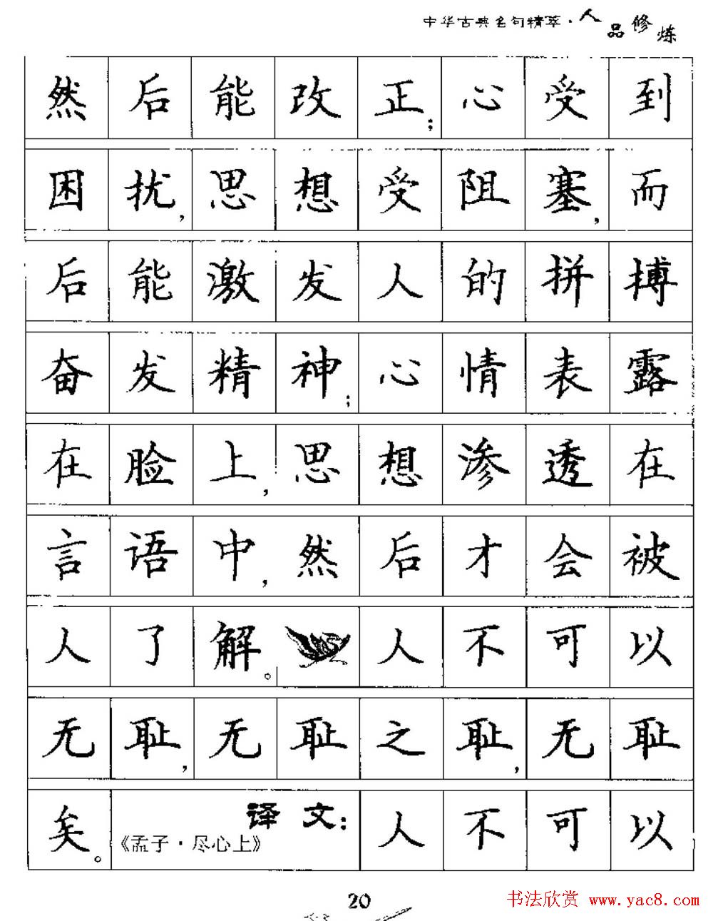 硬笔楷书字帖《中华古典名句集萃》