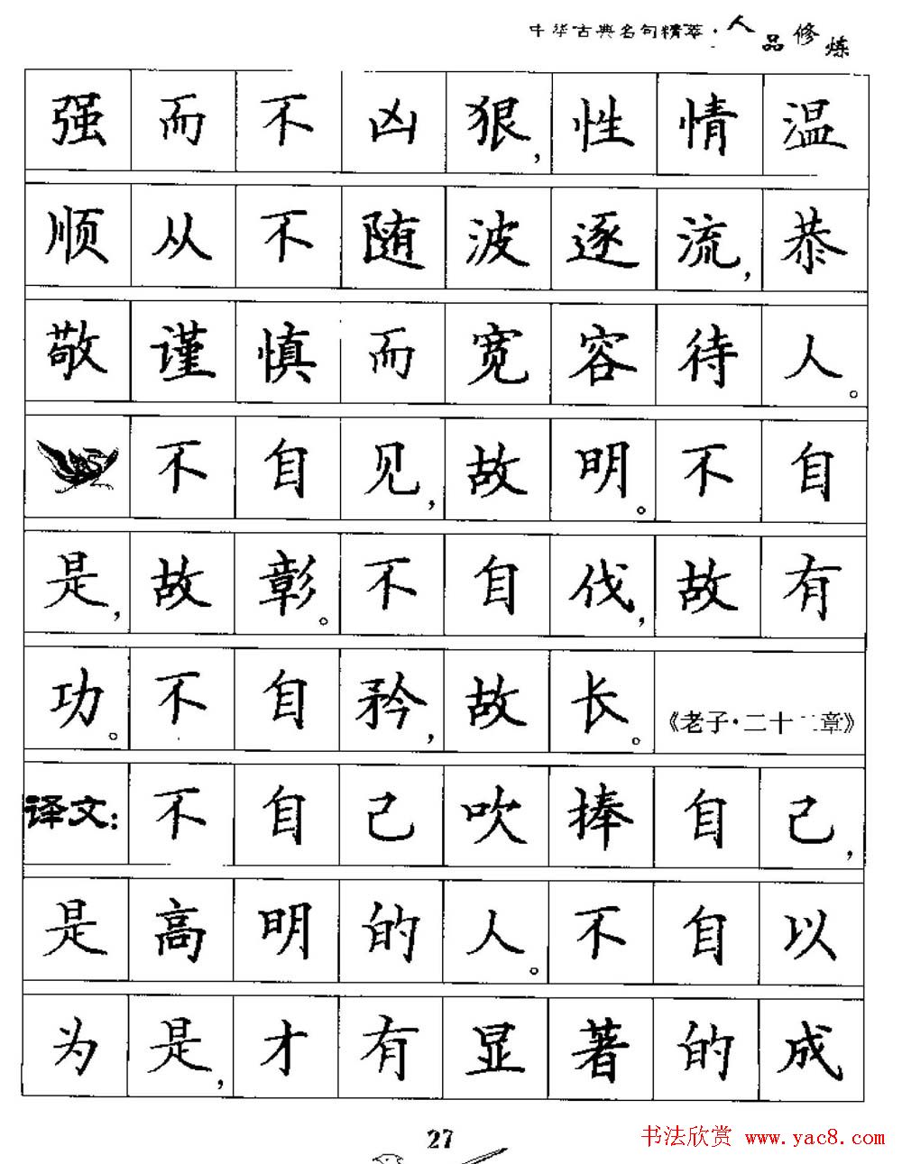 硬笔楷书字帖《中华古典名句集萃》