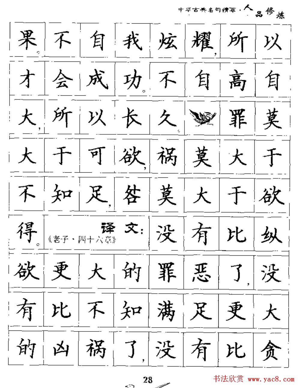 硬笔楷书字帖《中华古典名句集萃》