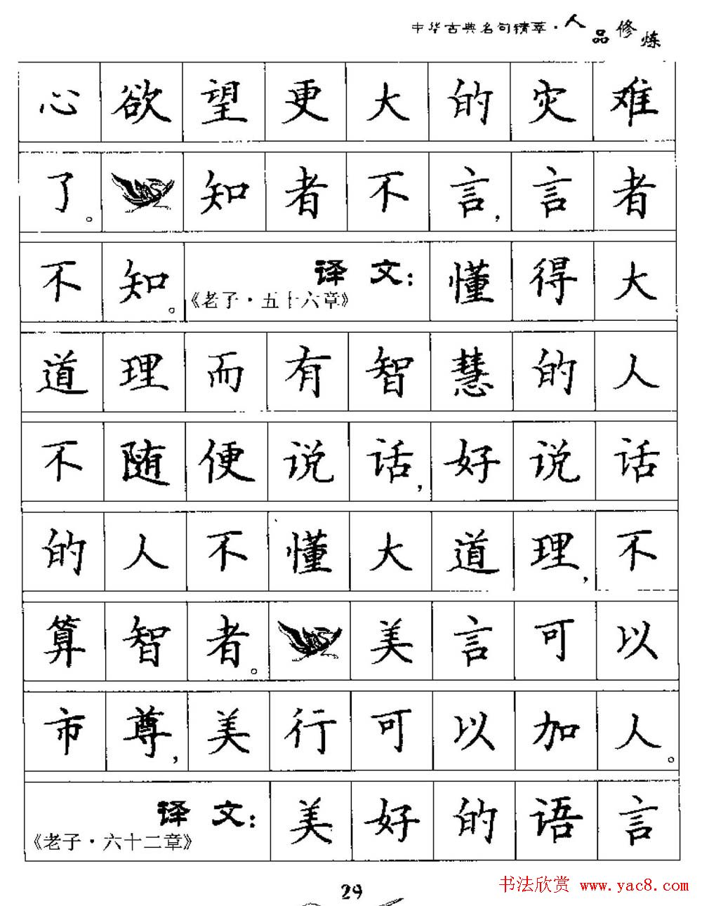 硬笔楷书字帖《中华古典名句集萃》