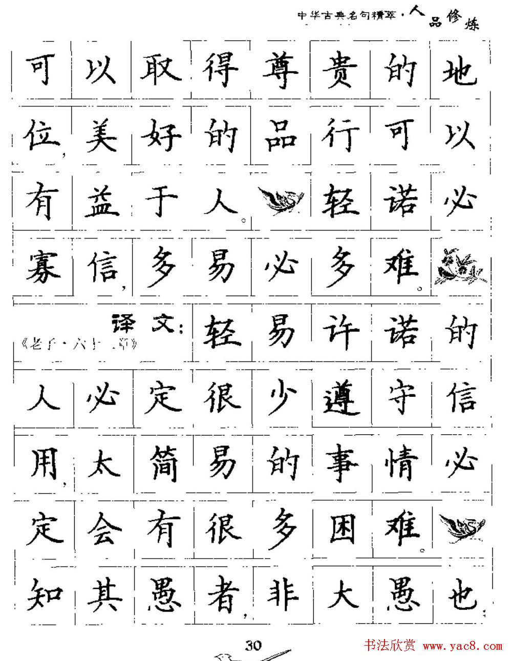 硬笔楷书字帖《中华古典名句集萃》