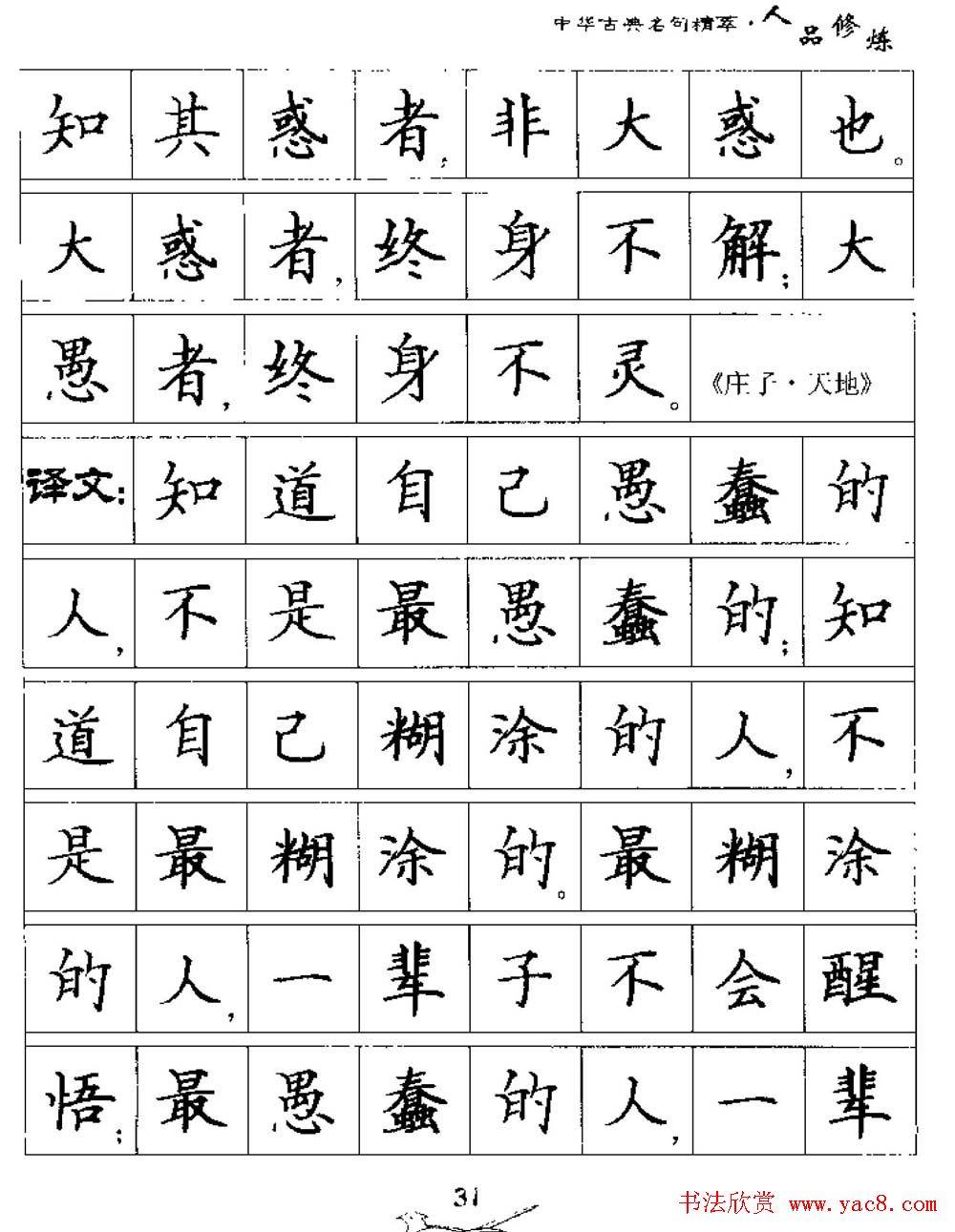 硬笔楷书字帖《中华古典名句集萃》