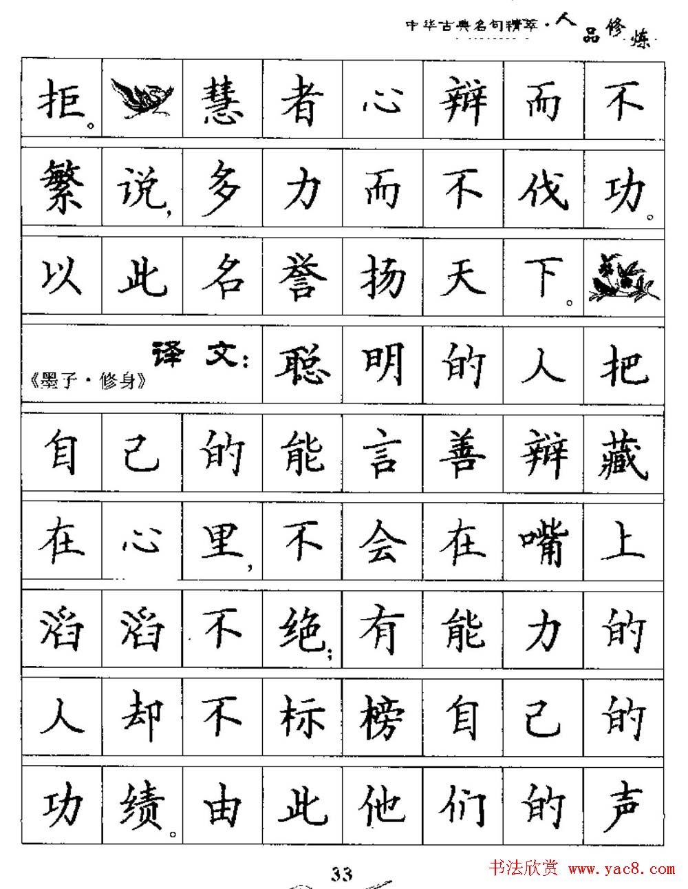 硬笔楷书字帖《中华古典名句集萃》