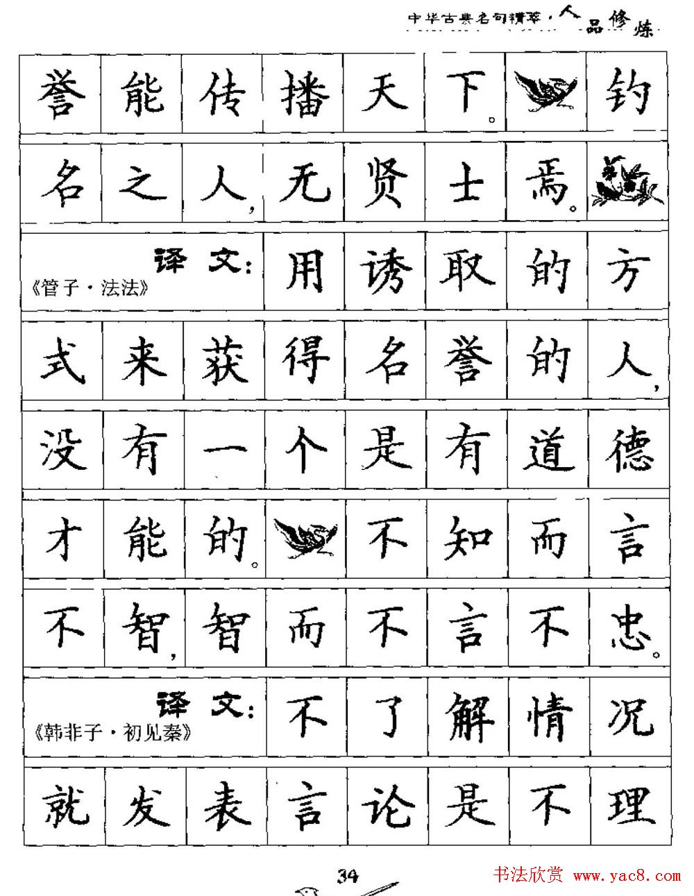 硬笔楷书字帖《中华古典名句集萃》