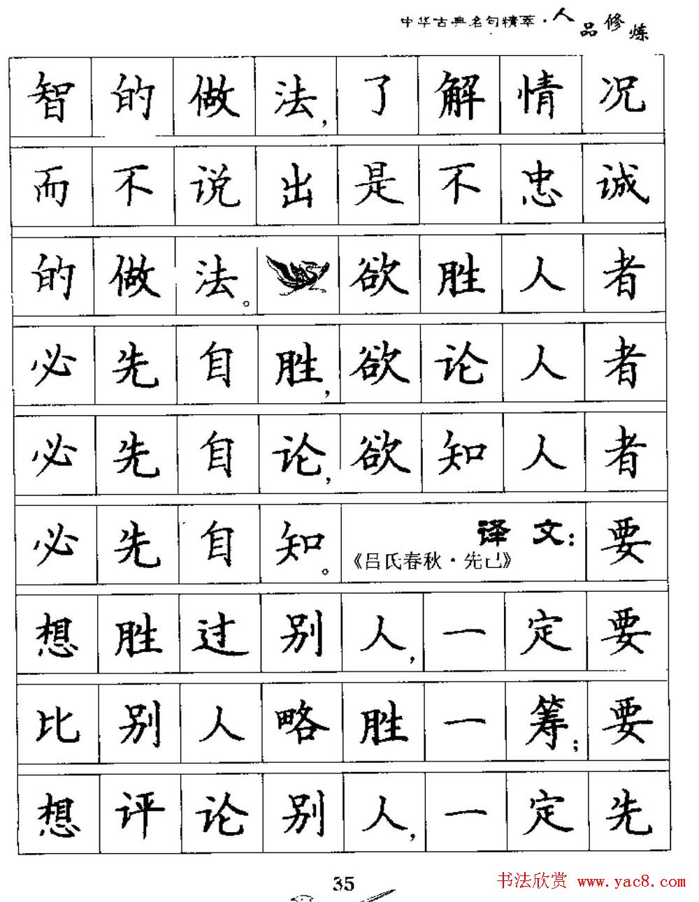 硬笔楷书字帖《中华古典名句集萃》