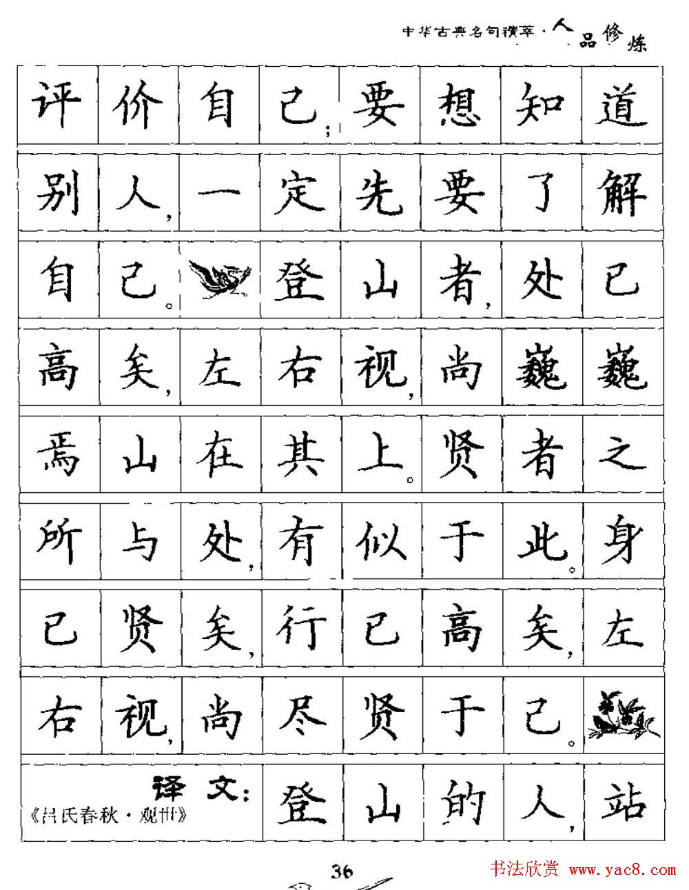 硬笔楷书字帖《中华古典名句集萃》