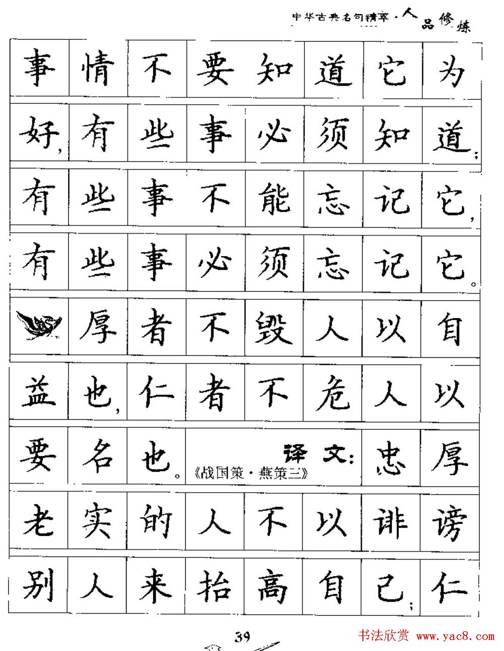 硬笔楷书字帖《中华古典名句集萃》