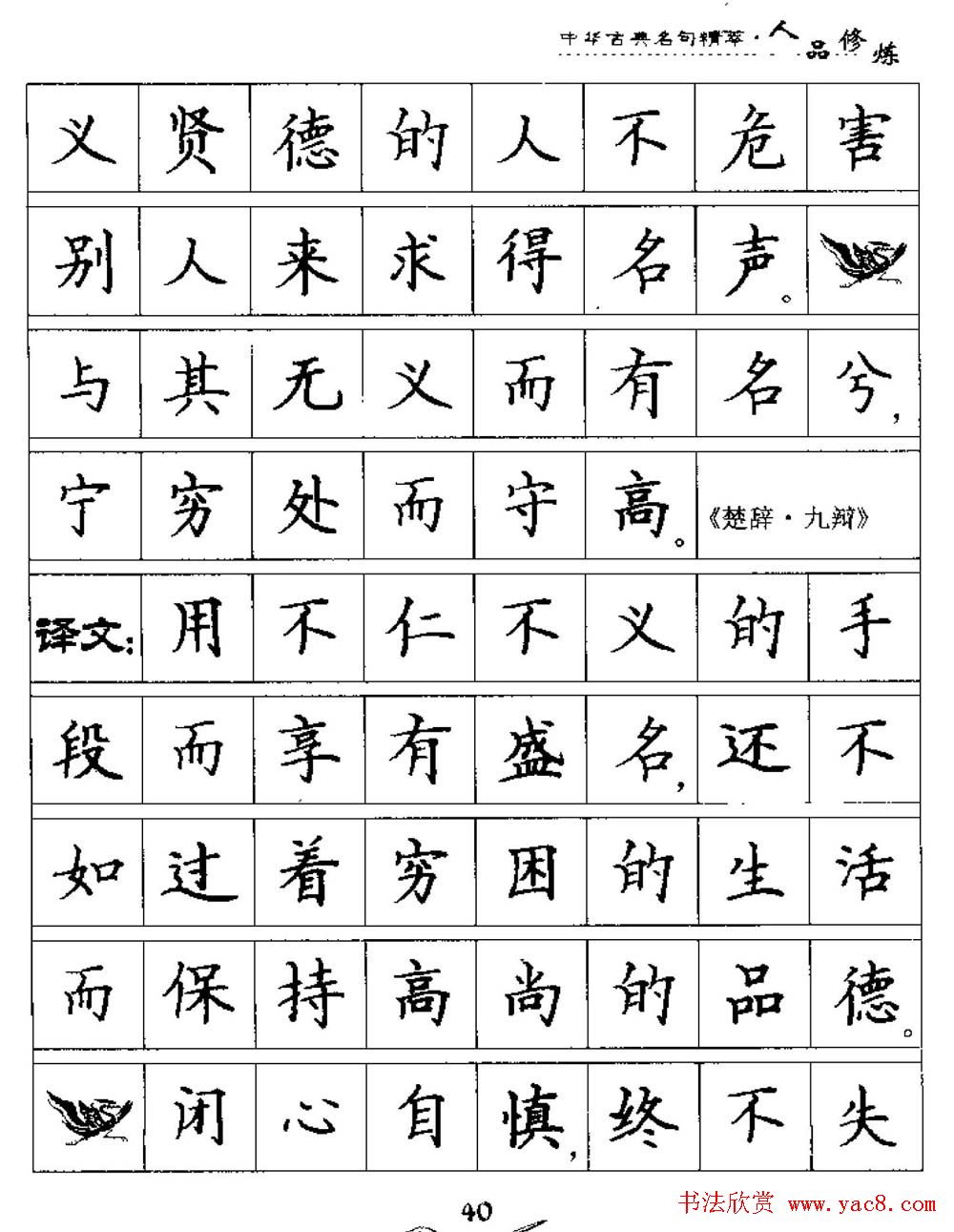 硬笔楷书字帖《中华古典名句集萃》