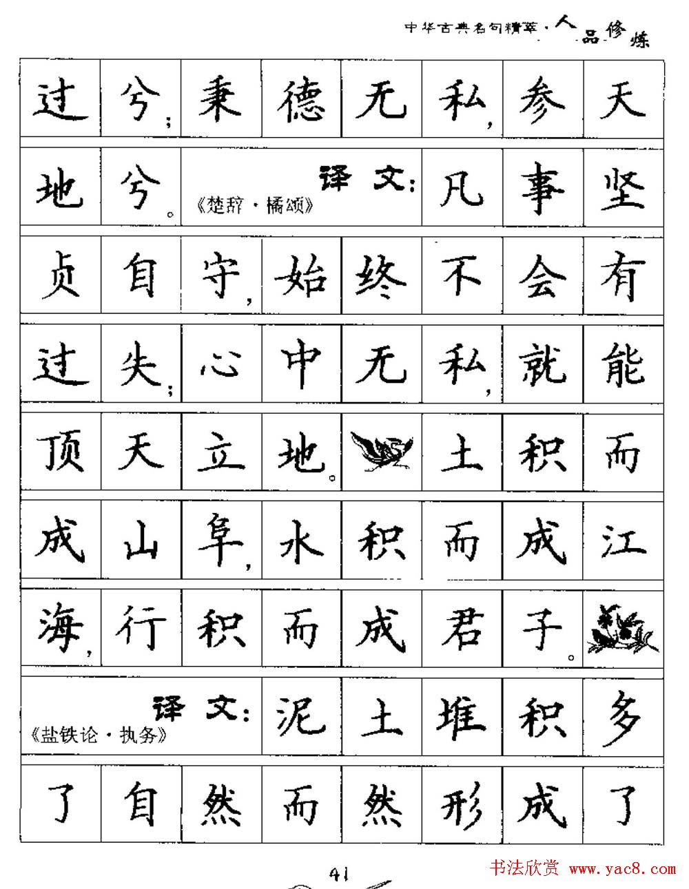 硬笔楷书字帖《中华古典名句集萃》