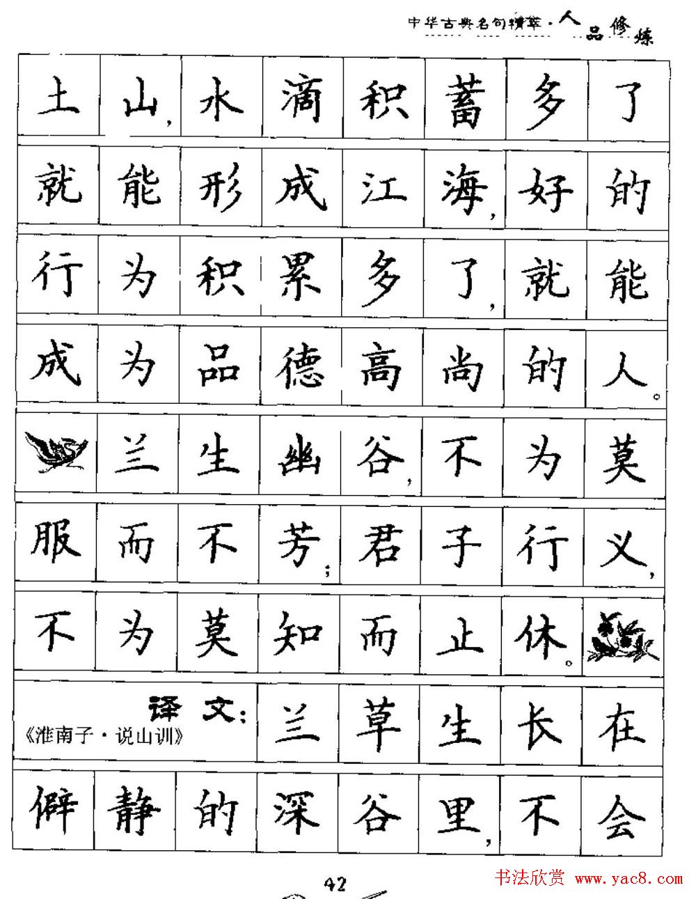 硬笔楷书字帖《中华古典名句集萃》