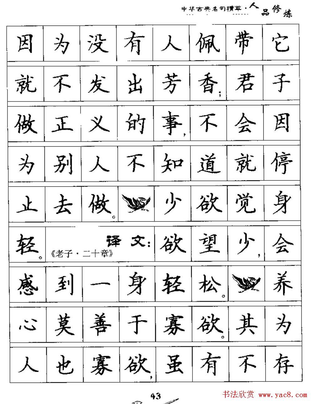 硬笔楷书字帖《中华古典名句集萃》