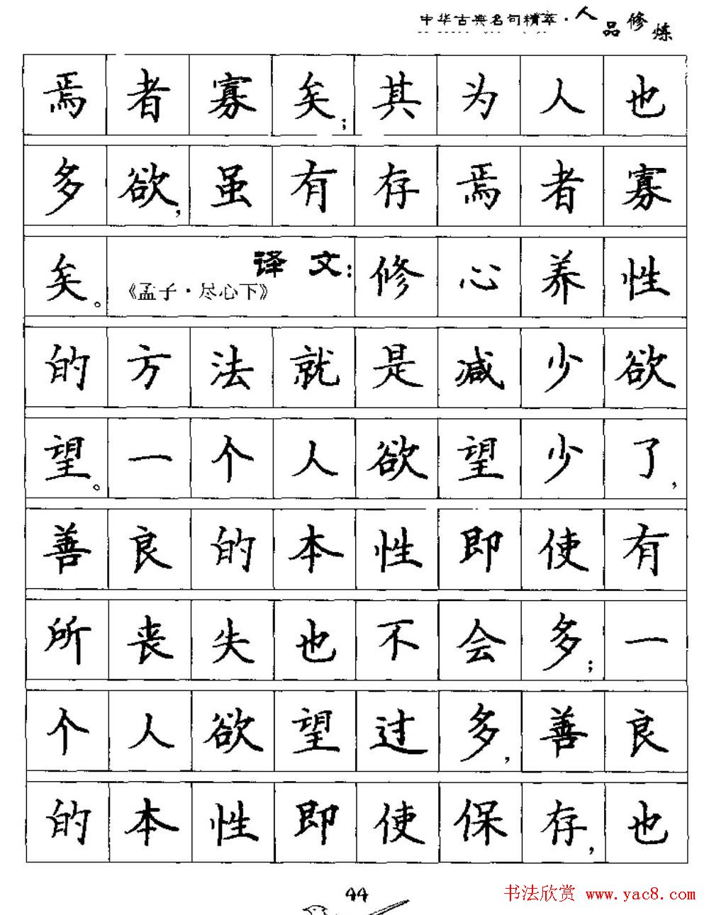 硬笔楷书字帖《中华古典名句集萃》