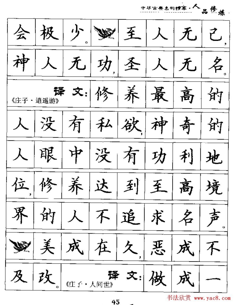 硬笔楷书字帖《中华古典名句集萃》