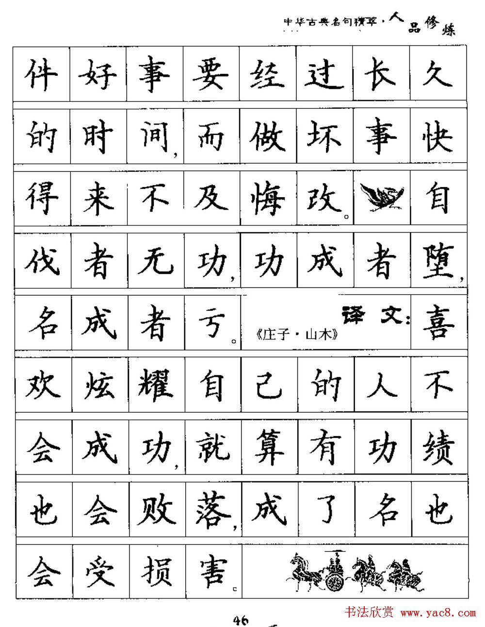 硬笔楷书字帖《中华古典名句集萃》