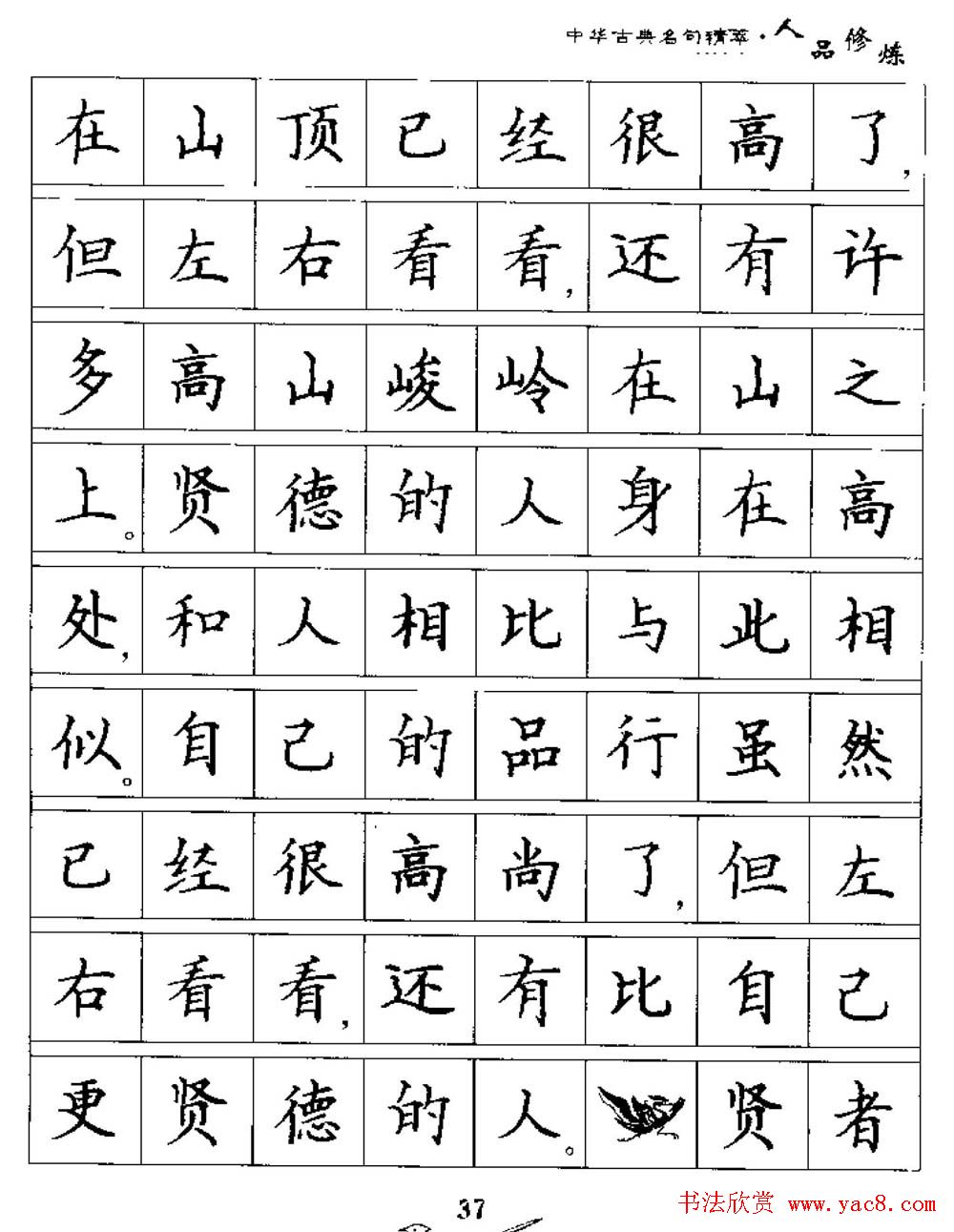 硬笔楷书字帖《中华古典名句集萃》