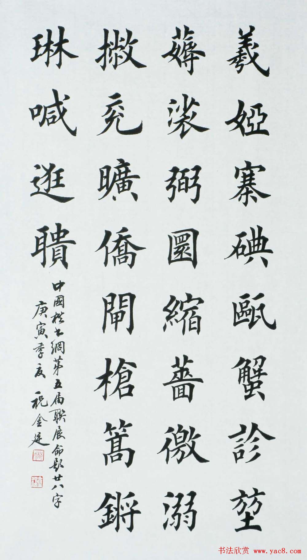 第五届欧楷联展参赛作品欣赏