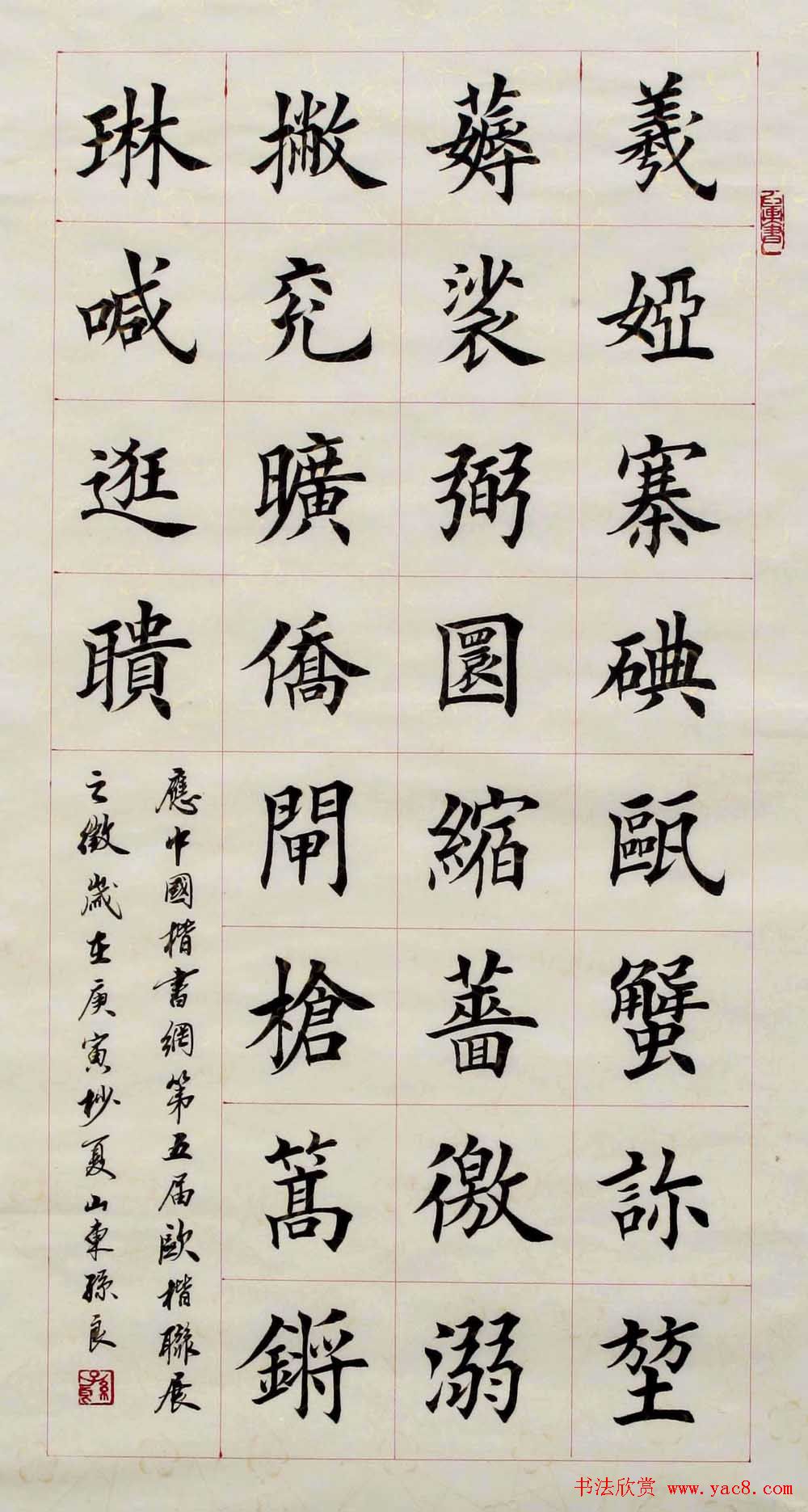 第五届欧楷联展参赛作品欣赏