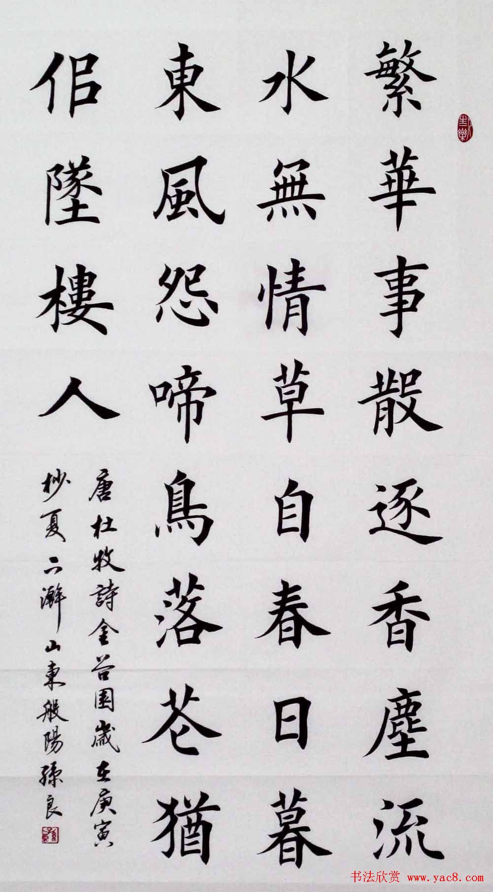 第五届欧楷联展参赛作品欣赏