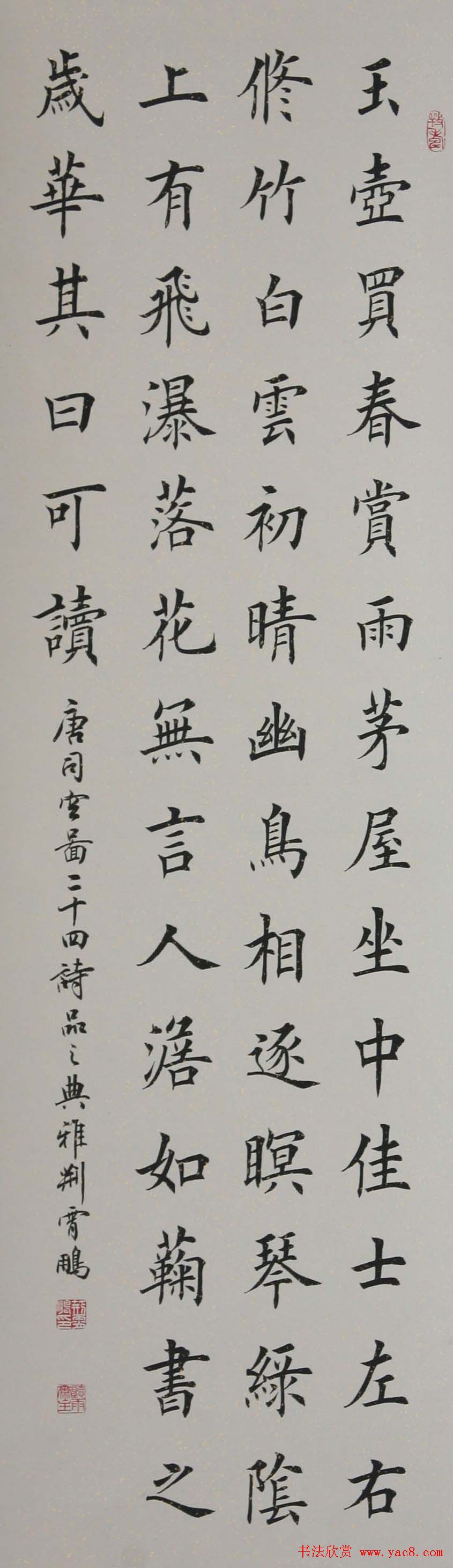 第五届欧楷联展参赛作品欣赏