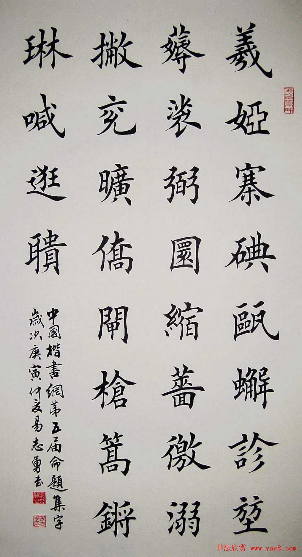 第五届欧楷联展参赛作品欣赏