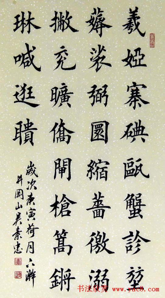 第五届欧楷联展参赛作品欣赏