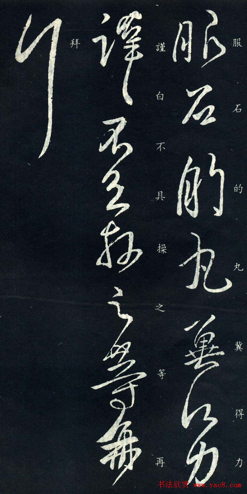 王献之行草书帖《昨日诸愿帖》