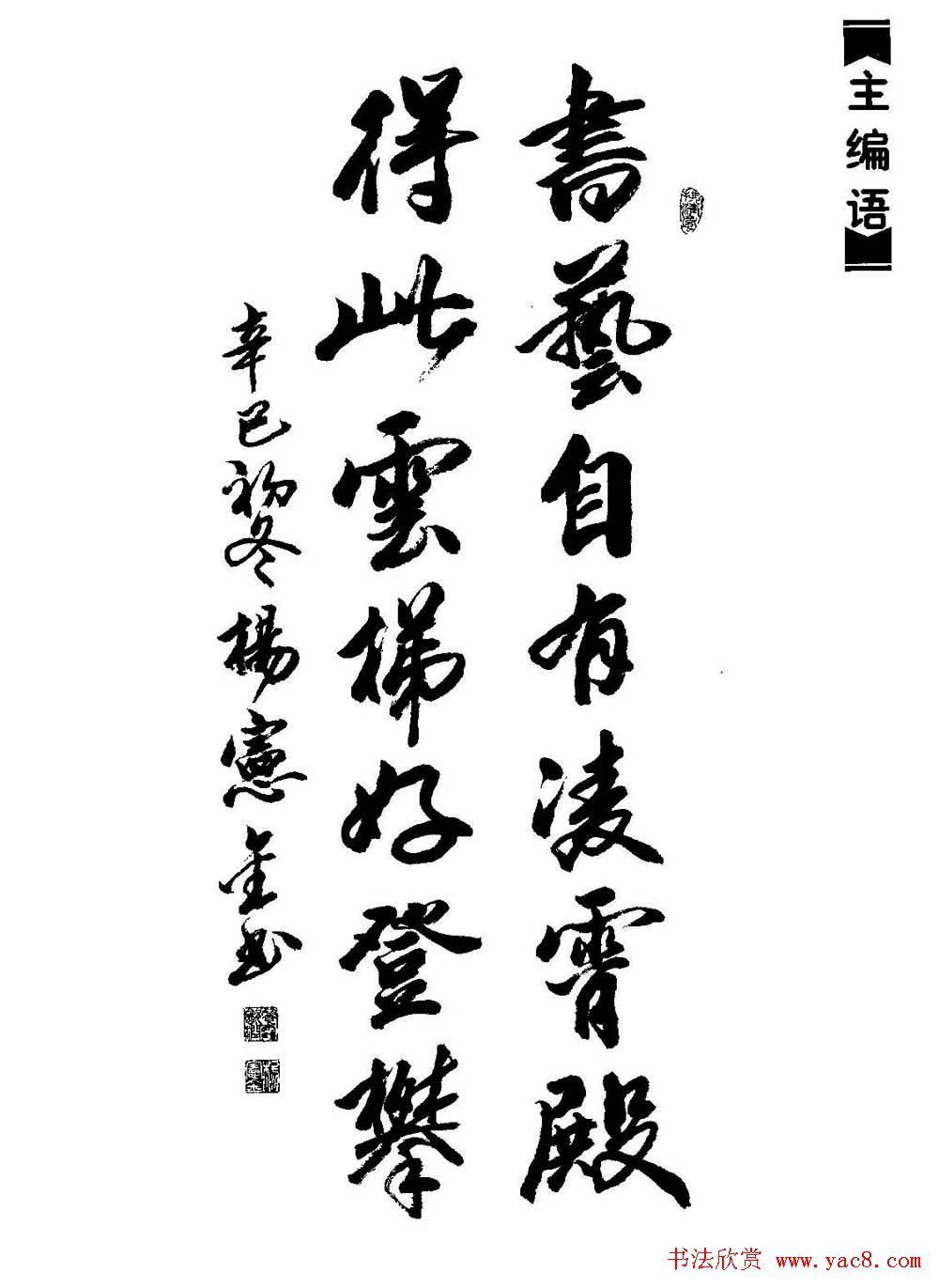 张永明篆书字帖《篆书诗词50例》