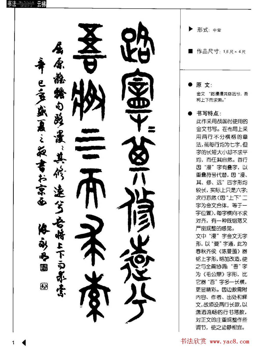 张永明篆书字帖《篆书诗词50例》