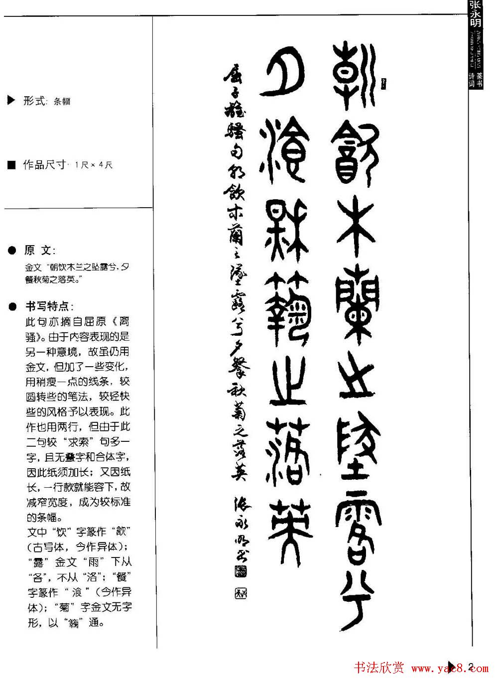 张永明篆书字帖《篆书诗词50例》