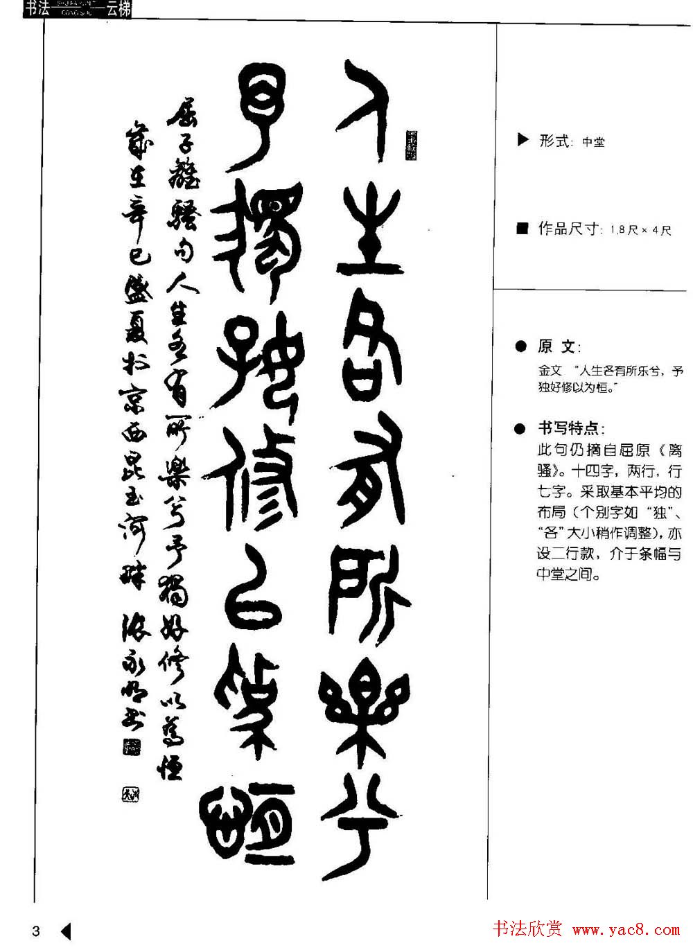 张永明篆书字帖《篆书诗词50例》