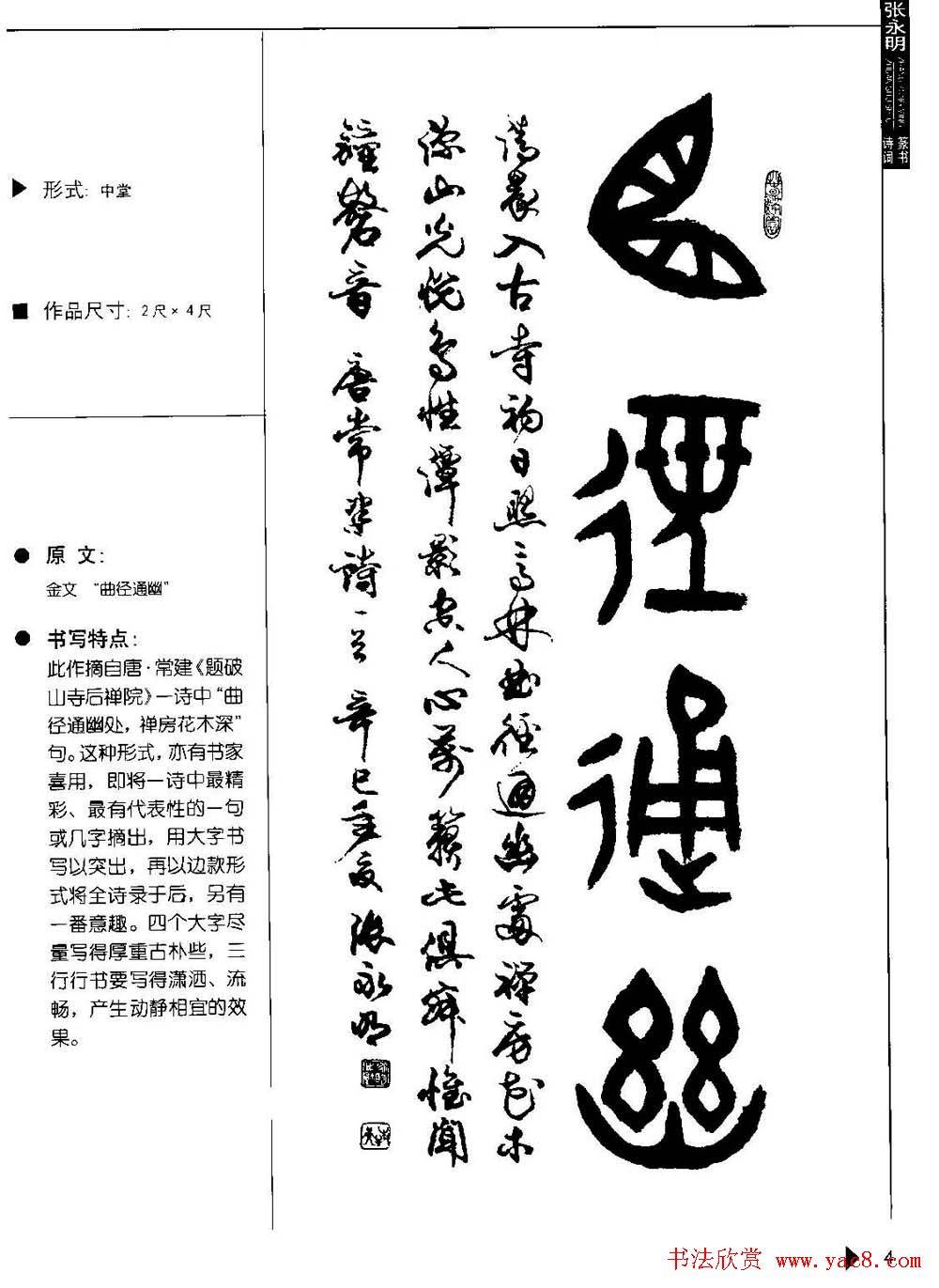 张永明篆书字帖《篆书诗词50例》