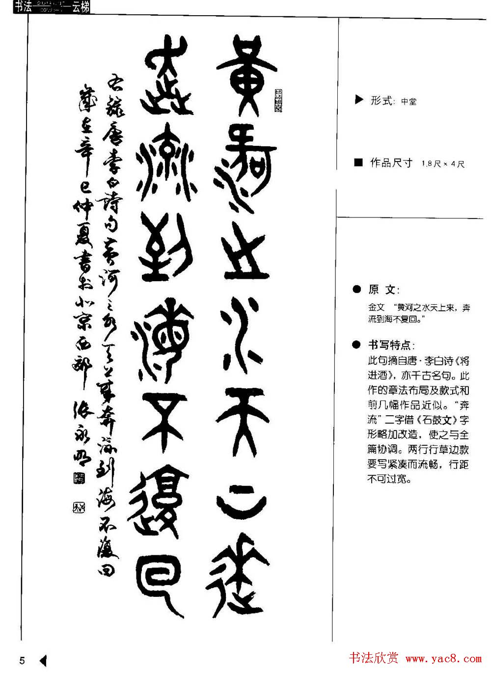 张永明篆书字帖《篆书诗词50例》