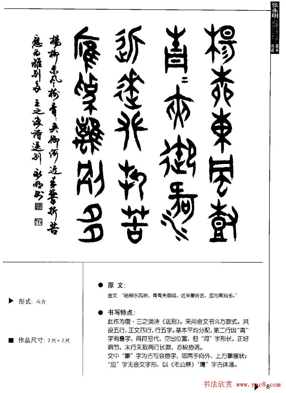 张永明篆书字帖《篆书诗词50例》