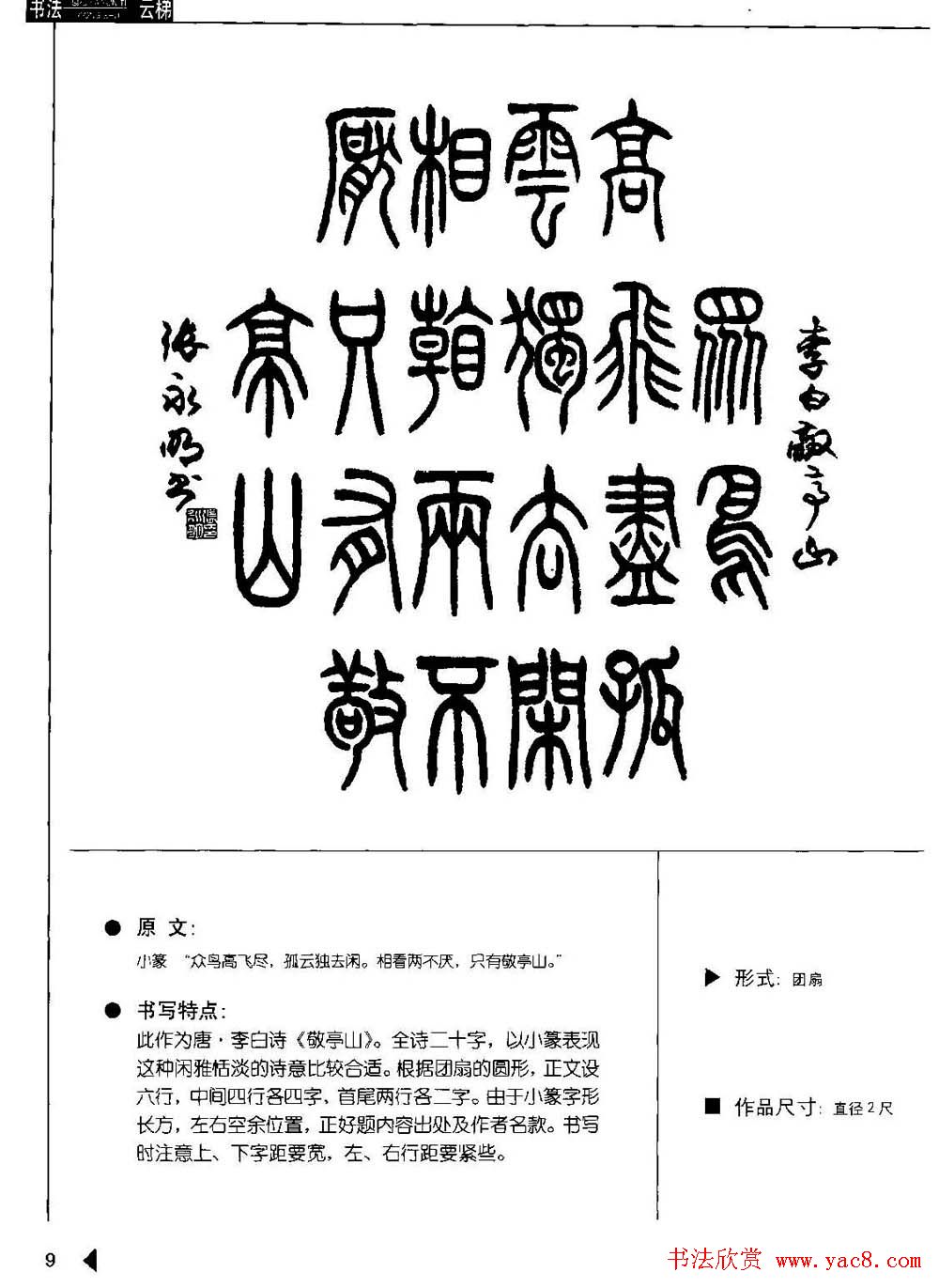 张永明篆书字帖《篆书诗词50例》