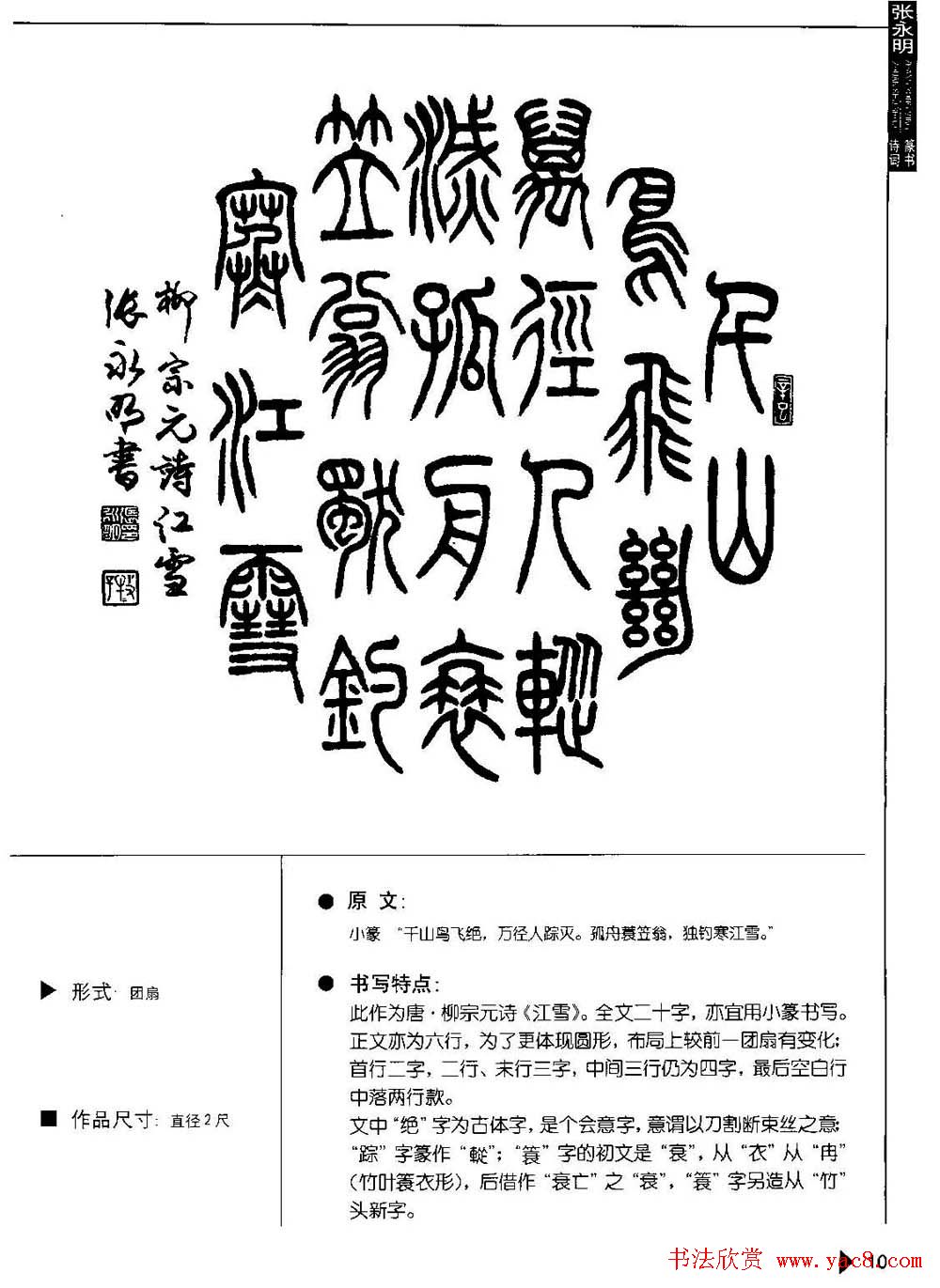 张永明篆书字帖《篆书诗词50例》