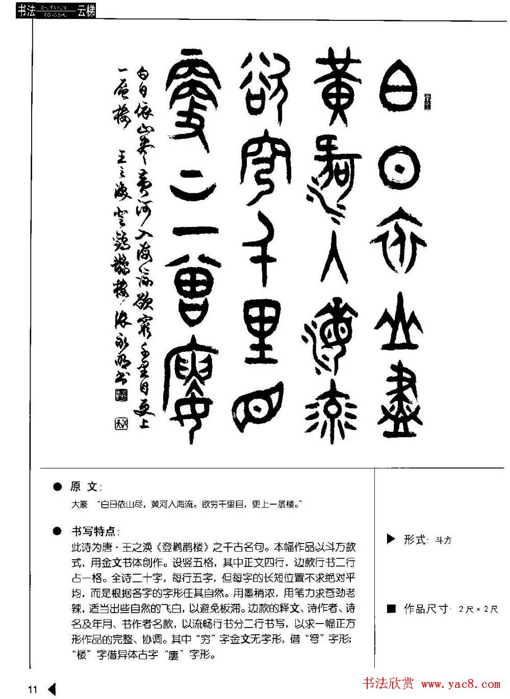 张永明篆书字帖《篆书诗词50例》