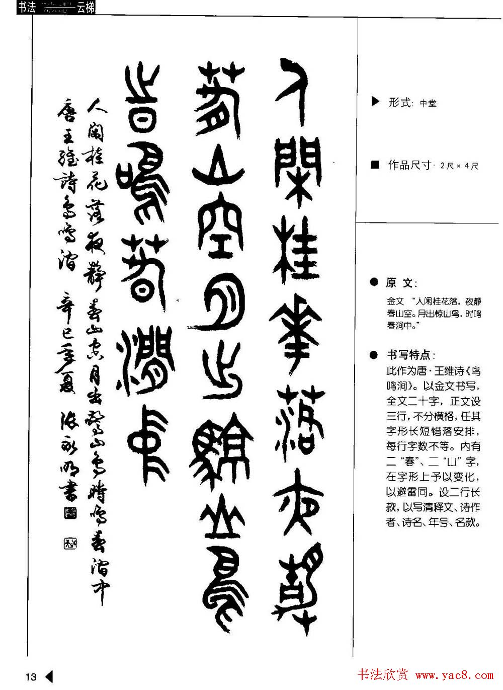 张永明篆书字帖《篆书诗词50例》